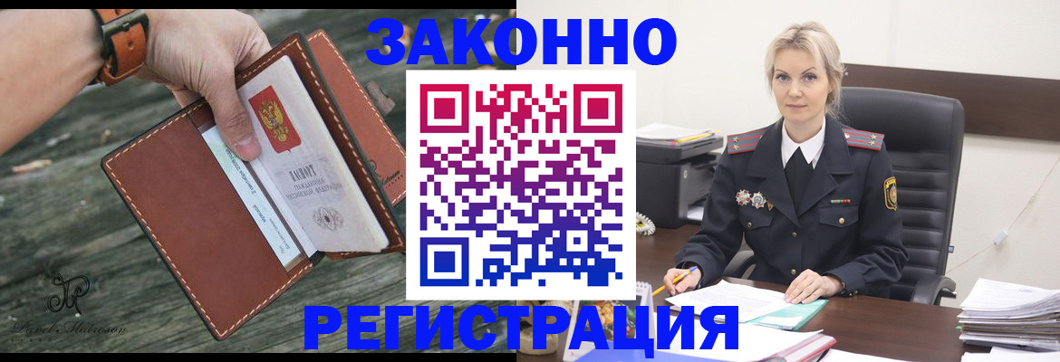 прописка штамп в Можайске