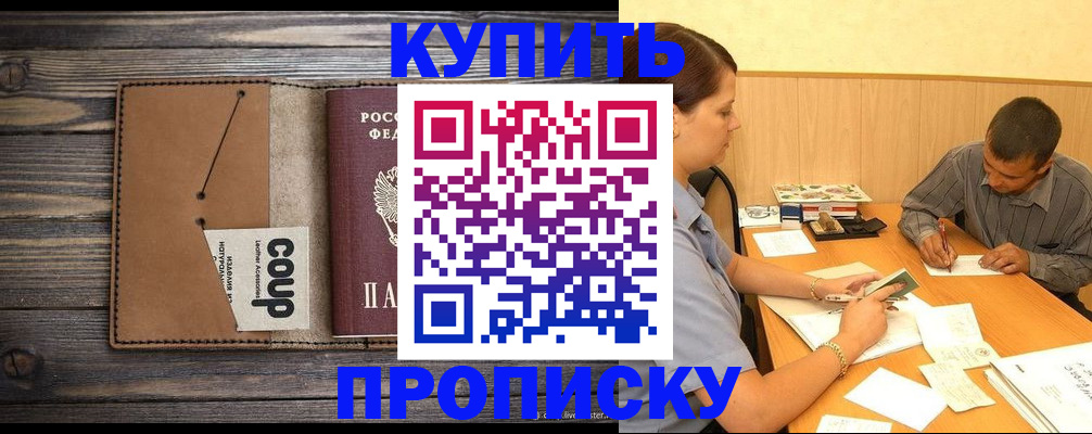 прописка для кредита в Можайске