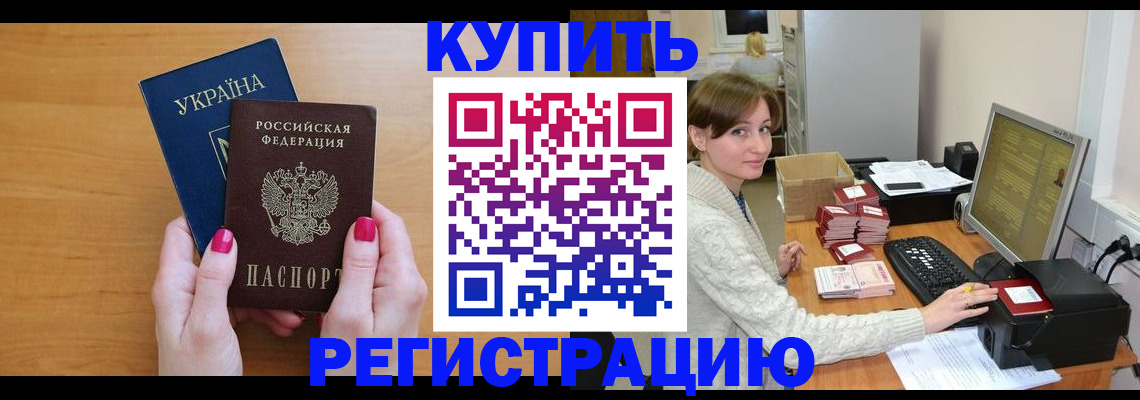 прописка законно в Можайске