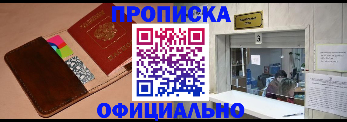 временная регистрация недорого в Можайске