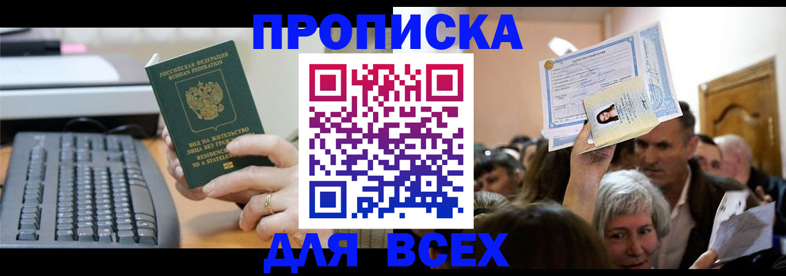 прописка гарантия в Можайске